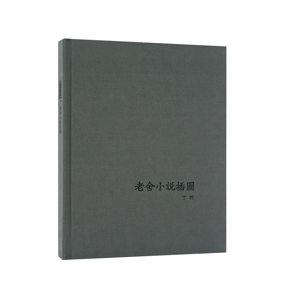 《老舍小说插图》笔记本(丁聪先生代表作)读库精装布面日记本子在类目 电子词典/电纸书/文化用品, 纸张本册, 笔记本/记事本中 - 来自Buy2taobao.com提供专业的淘宝代购服务