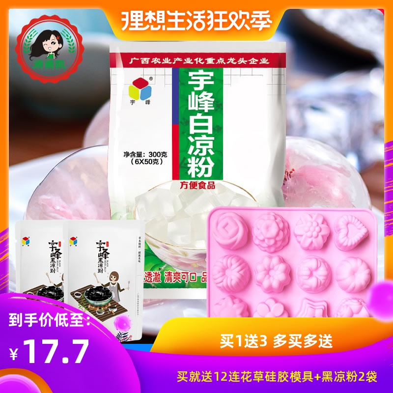 宇峰白凉粉300g自制烧仙草透明樱花水晶果冻粉魔芋粉水信玄饼原料在类目 咖啡/麦片/冲饮, 天然粉粉食品中 - 来自Buy2taobao.com提供专业的淘宝代购服务