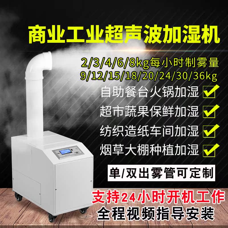 工业超声波加湿机商用超市专用风幕柜喷雾机 水果蔬菜保鲜加湿器在类目 生活电器, 加湿器中 - 来自Buy2taobao.com提供专业的淘宝代购服务