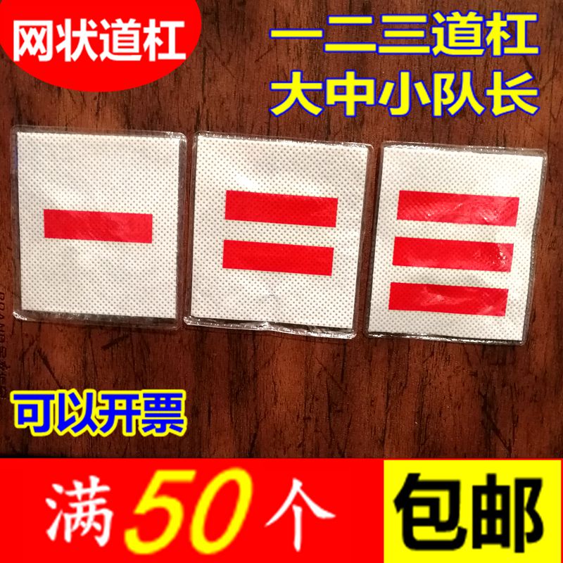袖章 队干标志 大队长 中队长 大队委 一道杠 二道杠 三道杠 特价|msdalam kategori Kamus elektronik/buku kertas elektronik/alat tulis, Tulis lain-lain - dari Buy2taobao.com untuk memberikan perkhidmatan ejen Taobao profesional membeli