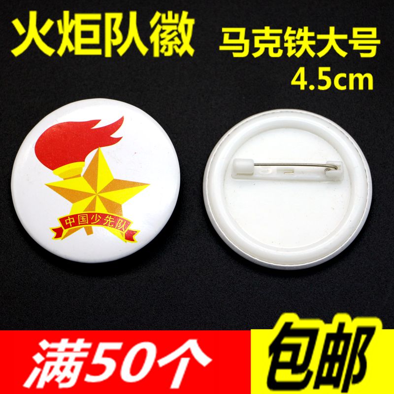 少先队微 中国少先队队徽 保险针 圆形 大号 别针 4.5CM 50个包邮|msdalam kategori Kamus elektronik/buku kertas elektronik/alat tulis, Tulis lain-lain - dari Buy2taobao.com untuk memberikan perkhidmatan ejen Taobao profesional membeli