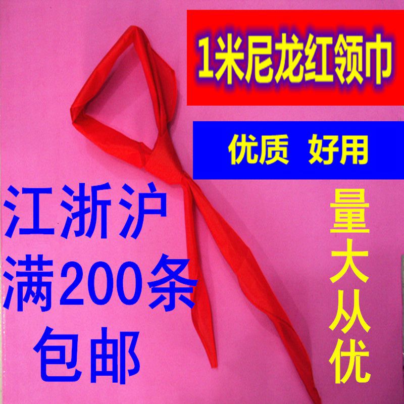 红领巾批发 1米红领巾 小学生优质丝绸尼龙布红领巾100CM红领巾|msdalam kategori Kamus elektronik/buku kertas elektronik/alat tulis, Tulis lain-lain - dari Buy2taobao.com untuk memberikan perkhidmatan ejen Taobao profesional membeli