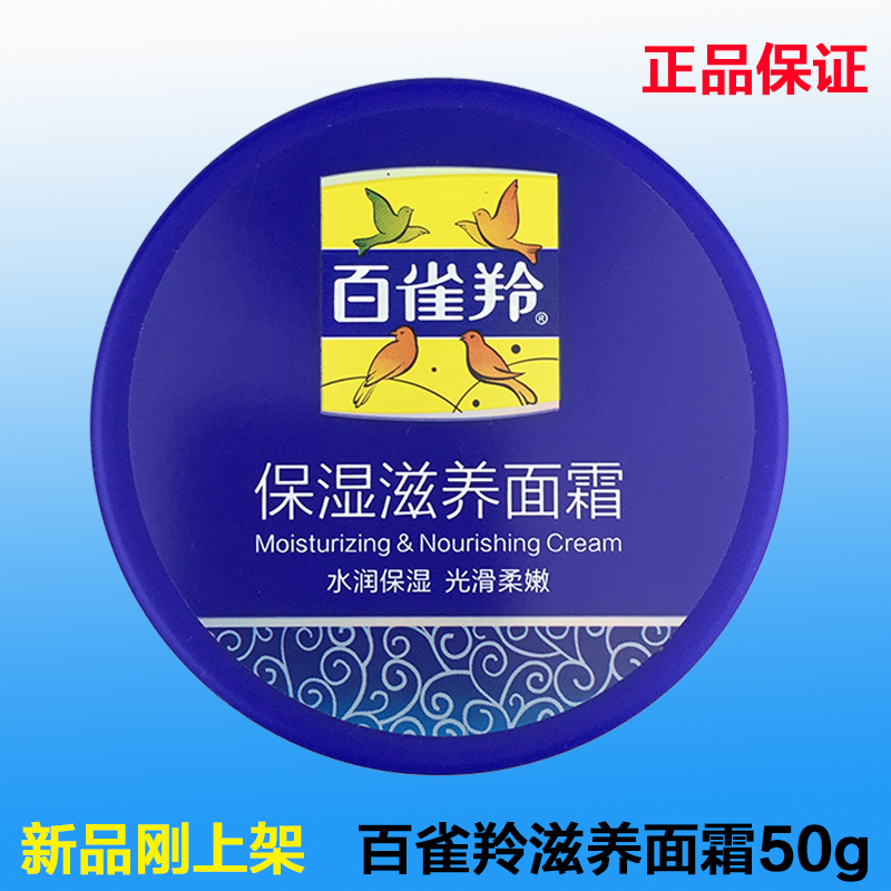 quality goods 100 birds gazelle Nourishing moisturizing cream 50g Replenish water moist repair men and women currency body lotion face without makeupin the Skin Care/Body/Essential oils , Emulsion/Cream category - from Buy2taobao.com to provide professional Taobao agent buy service