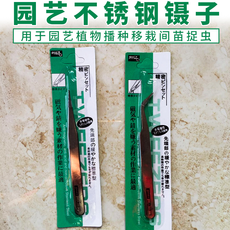 Stainless steel Tweezers Scimitar Succulent plants sow Transplanting Cuttings Thinning To catch insects gardening tool Suppliesin the Flower delivery/Flowers simulation/Plants gardening , Gardening supplies , Other Garden Supplies category - from Buy2taobao.com to provide professional Taobao agent buy service