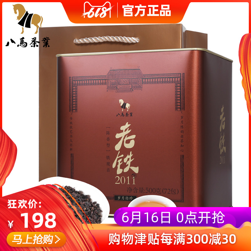 八马茶叶 陈香型铁观音浓香乌龙茶老铁2011自饮罐装500克|msdalam kategori teh, Oolong (baru), Besi Dewi Mercy - dari Buy2taobao.com untuk memberikan perkhidmatan ejen Taobao profesional membeli