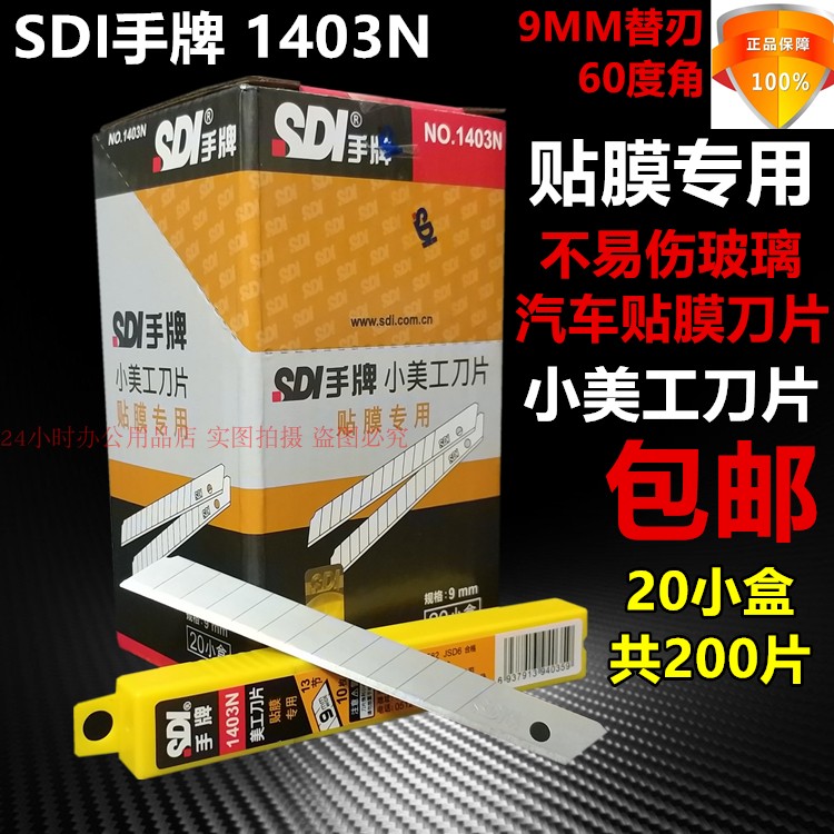 手牌新1403N小美工刀片汽车贴膜专用刀片9MM小介刀裁纸刀刀片包邮|ruв категории оборудование/инструменты, ручной инструмент, нож, лезвие - от Buy2taobao.com для оказания профессиональной услуги покупки агента Taobao