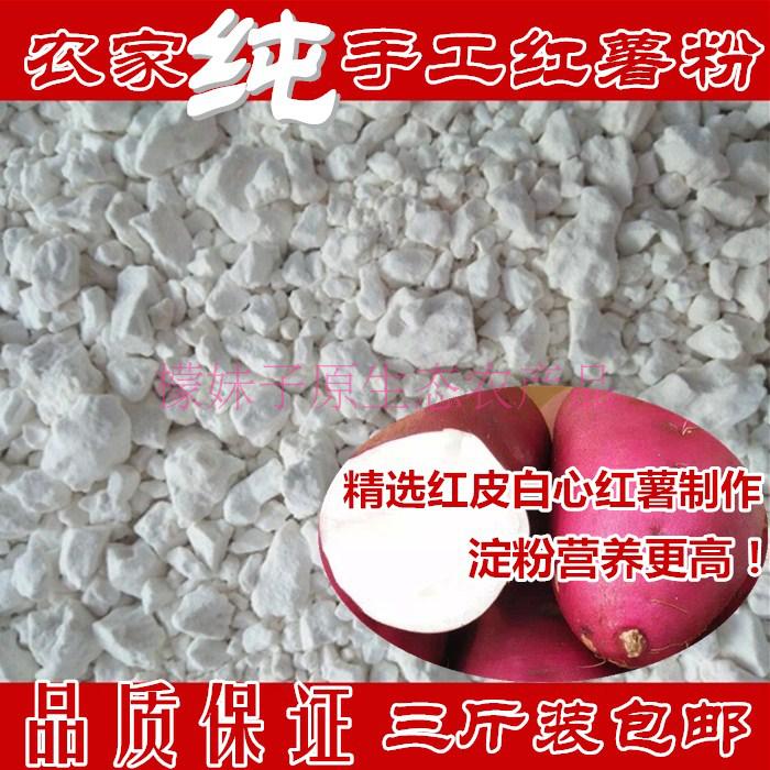 Sichuan Province Farm manual Sweet potato starch Qianfen Sweet potato flour Sweet potato powder Bean flour 1500gin the Aquatic meat/Fresh fruits and vegetables/Cooked , Fresh vegetables/Vegetable products , Fresh vegetables , Sweet potato category - from Buy2taobao.com to provide professional Taobao agent buy service