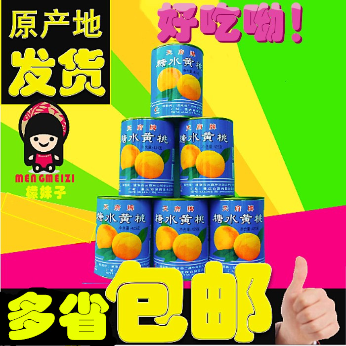 新鲜果汁烘培零食专卖店发货潼南天府牌糖水黄桃罐头6件起拍包邮在类目 水产肉类/新鲜蔬果/熟食, 新鲜水果, 桃中 - 来自Buy2taobao.com提供专业的淘宝代购服务