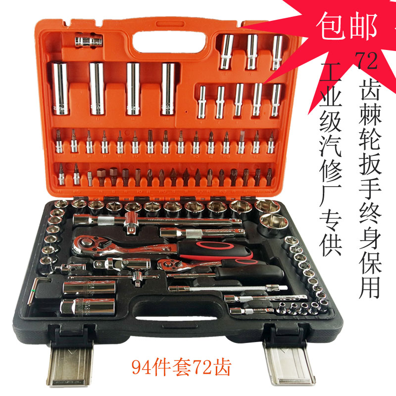包邮铬钒钢94件套汽车套筒五金组合汽修机修扳手组套棘轮修理套装在类目 五金/工具, 手动工具, 工具组合套装, 组合套装中 - 来自Buy2taobao.com提供专业的淘宝代购服务