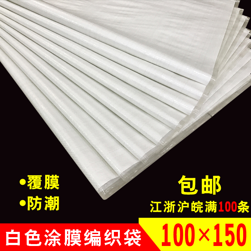 大號白色編織袋 塑料蛇皮袋新料防水打包包裹袋批發100乘150在類目 辦公設備/耗材/相關服務, 包裝設備/標牌及耗材, 包裹袋/編織袋中 - 來自Buy2taobao.com提供專業的淘寶代購服務