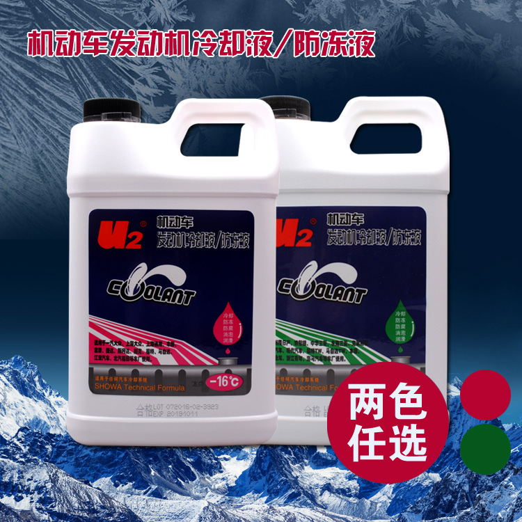 光洋U2冷却液-16℃红色绿色2L汽车发动机防冻液/水箱宝防冻防沸在类目 汽车/用品/配件/改装, 汽车美容/保养/维修, 汽车养护品, 防冻液中 - 来自Buy2taobao.com提供专业的淘宝代购服务