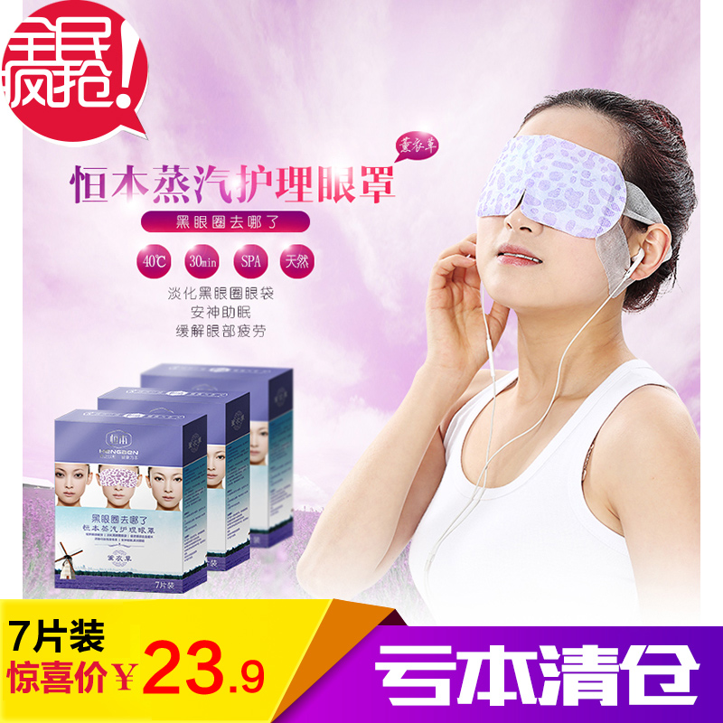 薰衣草热敷蒸汽眼罩遮光睡眠加热眼罩眼贴 缓解视疲劳淡化黑眼圈在类目 居家日用, 防护用品, 眼罩中 - 来自Buy2taobao.com提供专业的淘宝代购服务