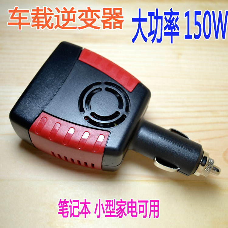 散装库存出口车载逆变器 12V转110V 大功率 多功能 带笔记本手机在类目 汽车/用品/配件/改装, 汽车影音/车用电子/电器, 车用电子/电器, 车载充气泵中 - 来自Buy2taobao.com提供专业的淘宝代购服务
