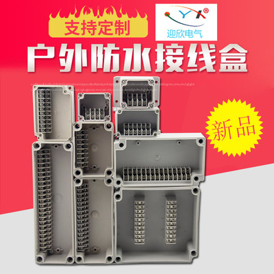 户外防水接线盒自带端子盒密封盒分线盒电缆过线盒6p10P15P20P30P