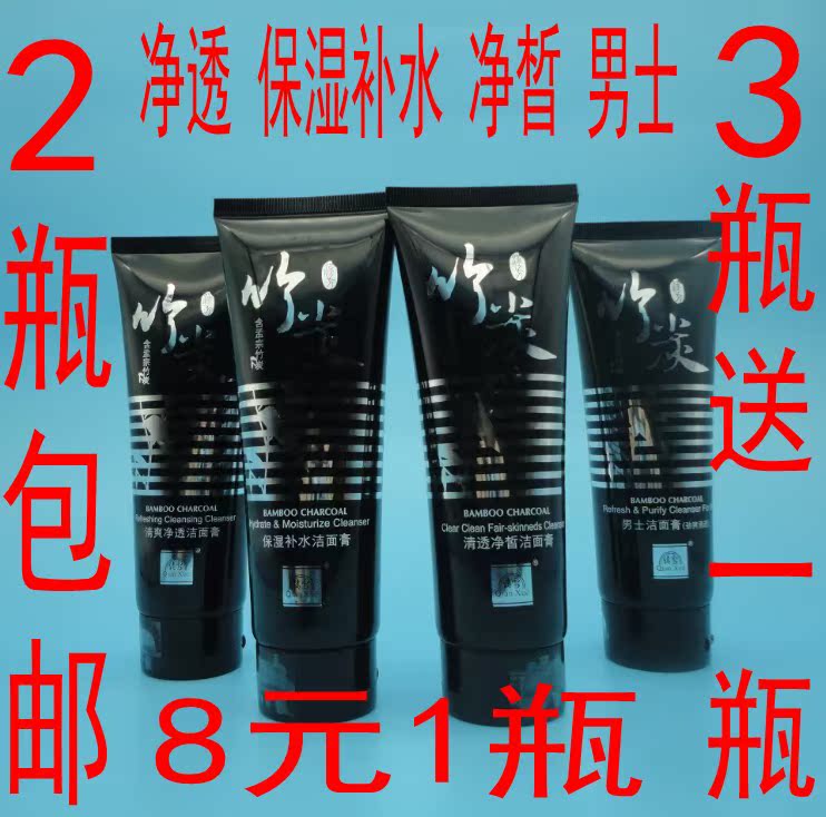 2瓶包邮 专柜正品 倩雪 竹炭洁面膏(保湿补水)120g 洗面奶净皙在类目 美容护肤/美体/精油, 洁面中 - 来自Buy2taobao.com提供专业的淘宝代购服务