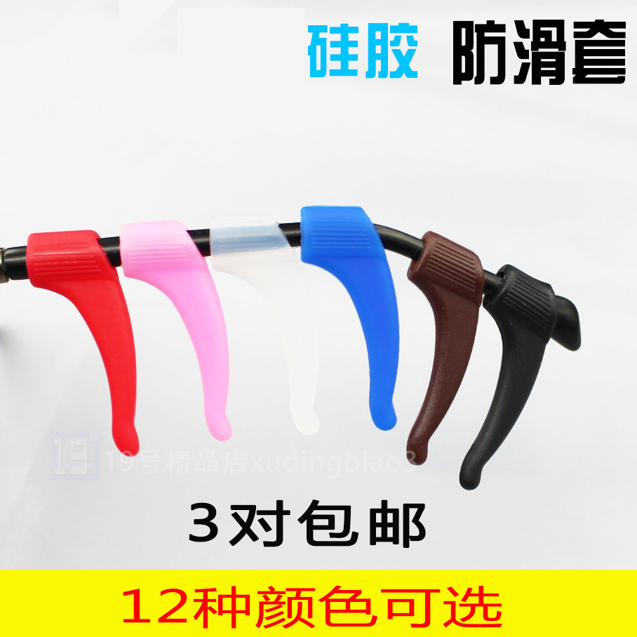 眼镜防滑套耳套耳勾耳托眼睛配件固定眼镜绳眼镜腿脚套三对包邮|ruв категории ZIPPO/швейцарский армейский нож/очки, очки оборудование, уход агент, очки мешок - от Buy2taobao.com для оказания профессиональной услуги покупки агента Taobao