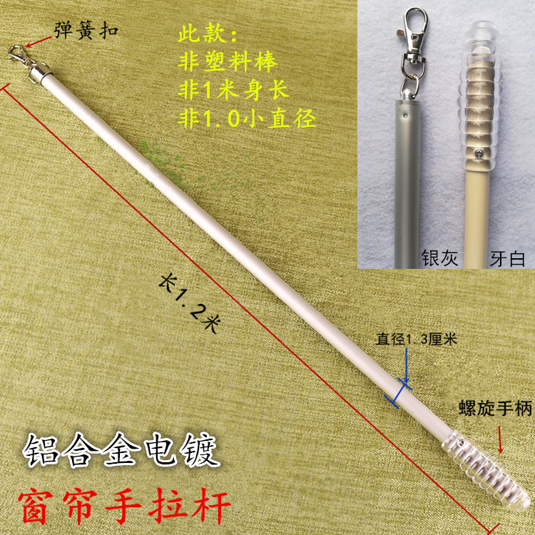 2支包郵加厚窗簾杆鋁合金靜音手拉杆推棒配件羅馬杆軌道單杆雙杆在類目 居家布藝, 窗簾門簾及配件, 輔料配件, 窗簾杆中 - 來自Buy2taobao.com提供專業的淘寶代購服務