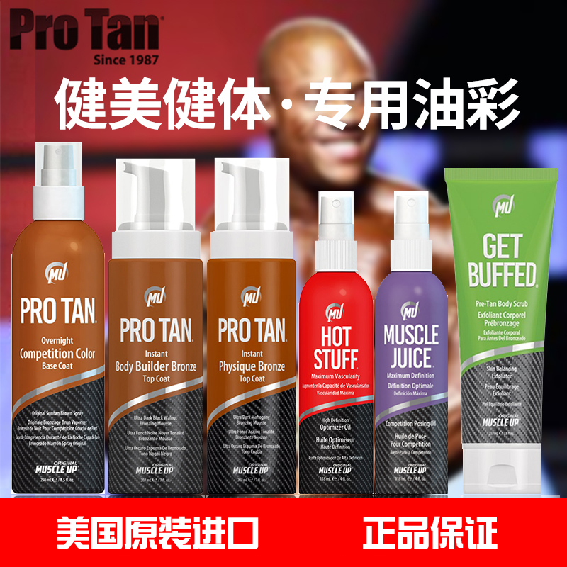 現貨-美國ProTan健體比賽泡沫健美比賽油彩健身比基尼美黑噴霧在類目 運動/瑜伽/健身/球迷用品, 其它運動用品中 - 來自Buy2taobao.com提供專業的淘寶代購服務