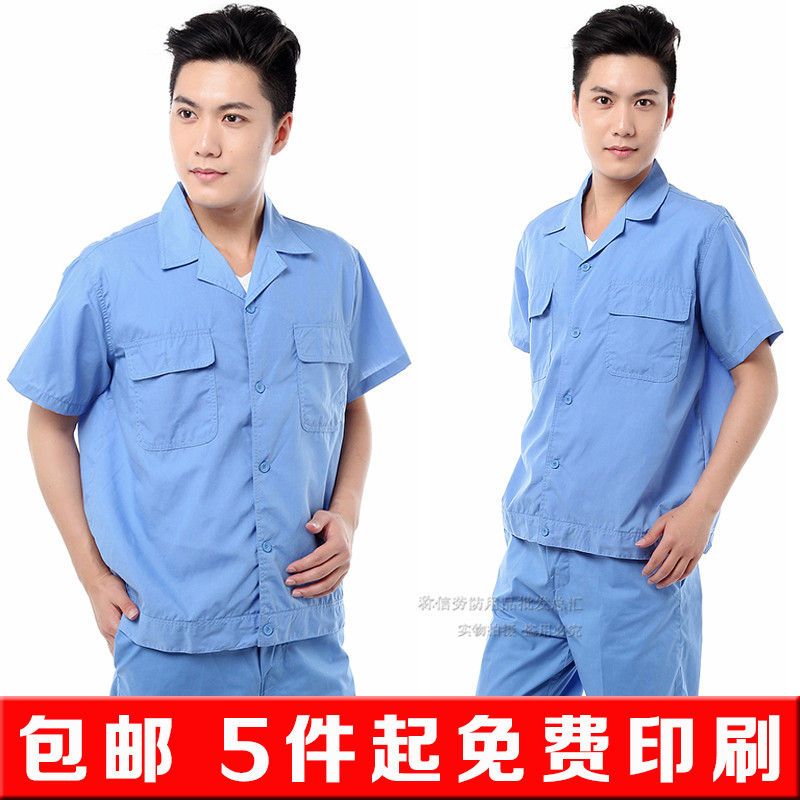 工作服上衣夏季工作服套装男女 夏季工作服短袖 劳保服 耐磨透气在类目 男装, 套装, 工装制服中 - 来自Buy2taobao.com提供专业的淘宝代购服务