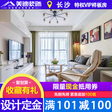 Home decoration All inclusive Package Hunan Mei Di decoration Store Graphic Design Depositin the Decoration/Construction/Supervision , Design , Complete design category - from Buy2taobao.com to provide professional Taobao agent buy service