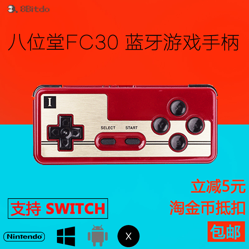 八位堂FC30蓝牙游戏手柄PC安卓IOS媲美小鸡手柄任天堂NS手柄手掣在类目 电玩/配件/游戏/攻略, 游戏手柄中 - 来自Buy2taobao.com提供专业的淘宝代购服务