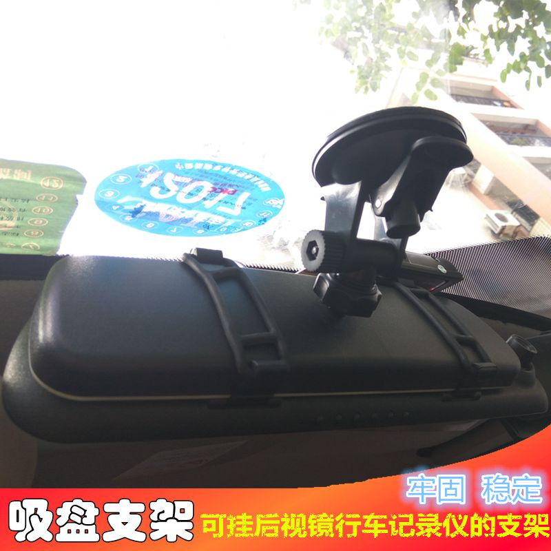车载后视导航仪后视镜行车记录仪支架吸盘式多功能通用型固定底座|ruв категории автомобиль/товаров/аксессуары/переоснащение, автомобильный GPS - навигатор и аксессуары, GPS скобка - от Buy2taobao.com для оказания профессиональной услуги покупки агента Taobao