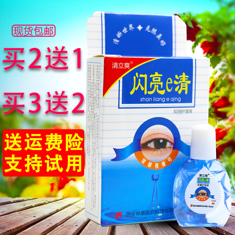 闪亮e清护理液 12ml电脑族学生滴眼液视力模糊眼疲劳眼干涩痒包邮在类目 ZIPPO/瑞士军刀/眼镜, 滴眼液、护眼用品中 - 来自Buy2taobao.com提供专业的淘宝代购服务