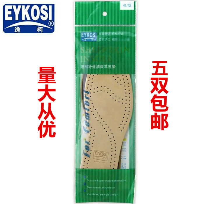 逸柯正品舒適清爽羊皮墊吸汗防臭男士女士真皮鞋墊除臭吸汗減震墊在類目 居家日用, 鞋用品, 鞋墊中 - 來自Buy2taobao.com提供專業的淘寶代購服務
