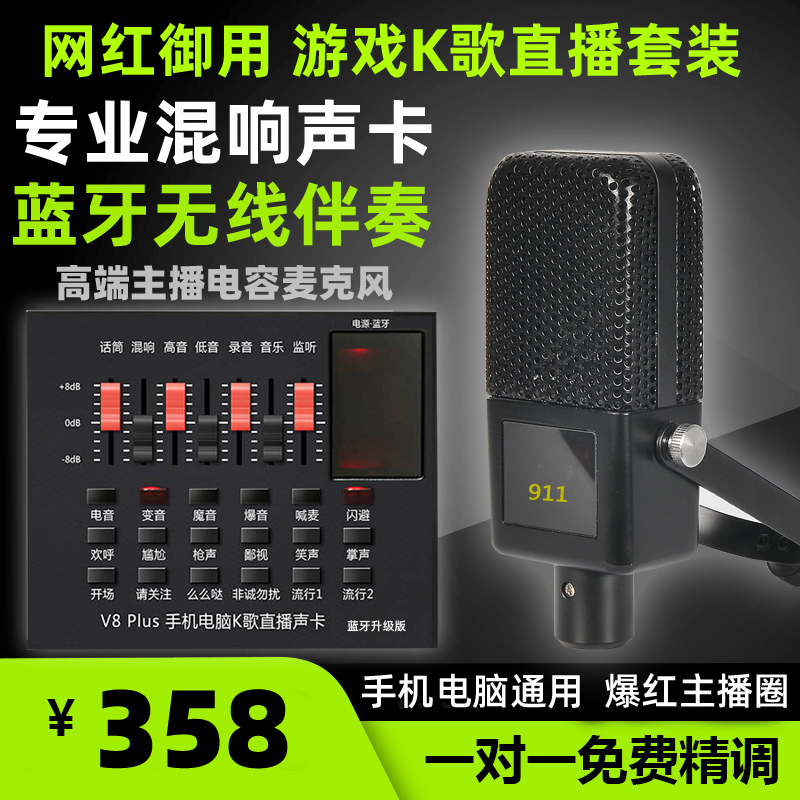 V8藍牙版聲卡唱歌手機專用抖音直播套裝電腦通用設備麥克風全民KK在類目 影音電器, 麥克風/話筒中 - 來自Buy2taobao.com提供專業的淘寶代購服務
