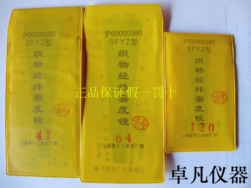 塑料纬密镜目数镜筛网密度镜织物密度镜尺仪塑料布密度尺一套三片在类目 五金/工具, 仪器仪表, 经纬仪中 - 来自Buy2taobao.com提供专业的淘宝代购服务