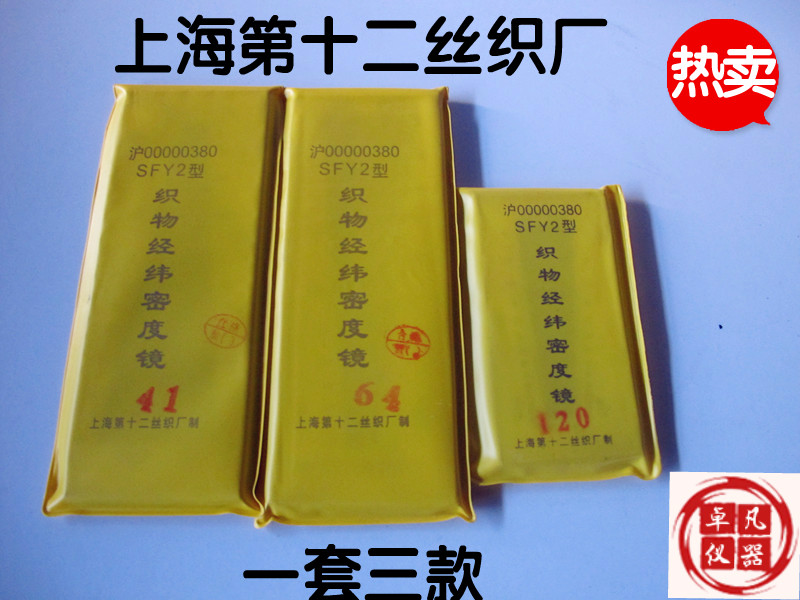玻璃纬密镜/十二丝织厂/织物经纬密度镜高密目数镜密度仪/一套3块在类目 五金/工具, 仪器仪表, 经纬仪中 - 来自Buy2taobao.com提供专业的淘宝代购服务