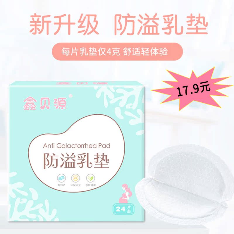 Breast Pads disposable ultrathin ventilation Galactorrhea Leak proof Sibo Breast Padsin the Maternity/Maternal supplies/Nutrition , Prenatal and postnatal mother supplies , Breast Pads category - from Buy2taobao.com to provide professional Taobao agent buy service