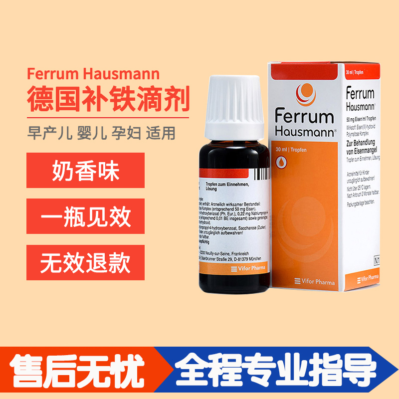 Germany hausmann baby Iron supplement Milk flavor Preterm children baby child children pregnant woman Iron Dropsin the Milk powder/Food supplement/Nourishment/Snacks , Infant nutrition , Calcium zinc category - from Buy2taobao.com to provide professional Taobao agent buy service
