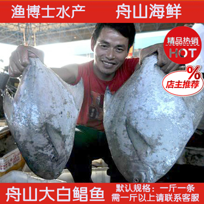 鲳鱼大白鲳平鱼银鳊鱼舟山海产品东海新鲜海鲜特产鲜活白鳞包邮在类目 水产肉类/新鲜蔬果/熟食, 海鲜/水产品/制品, 其它中 - 来自Buy2taobao.com提供专业的淘宝代购服务