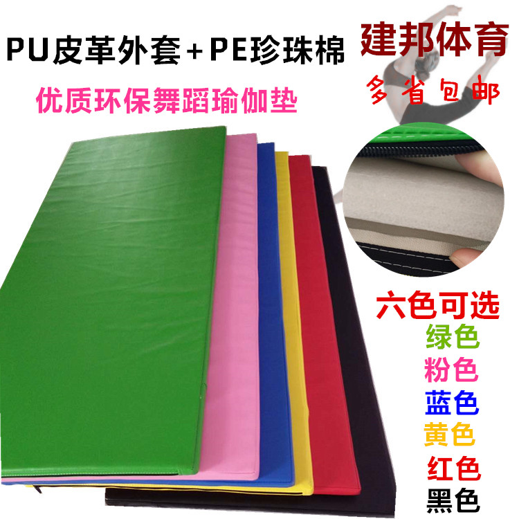建邦兒童舞蹈墊子 防滑皮革體操墊 健身房墊 練功墊 瑜伽健身墊子在類目 運動/瑜伽/健身/球迷用品, 田徑運動器材, 海綿墊/體操墊中 - 來自Buy2taobao.com提供專業的淘寶代購服務
