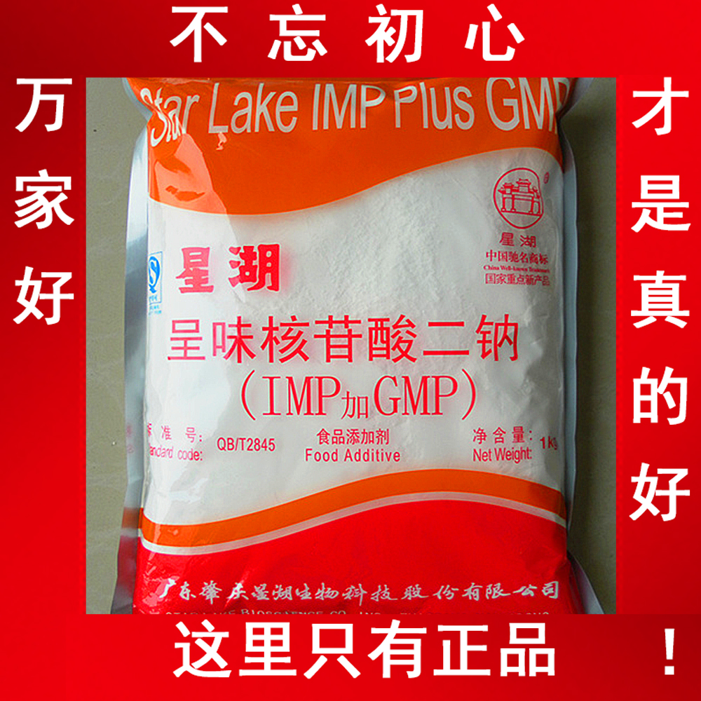 星湖I+G 呈味核苷酸二钠食品增味剂 鲜味剂 强力味精1000原装包邮|ruв категории зерно риса/север и Юг сухих грузов/приправы, сырья для выпечки/аксессуары/пищевые добавки - новые, пищевые добавки, Другие пищевые добавки - от Buy2taobao.com для оказания профессиональной услуги покупки агента Taobao