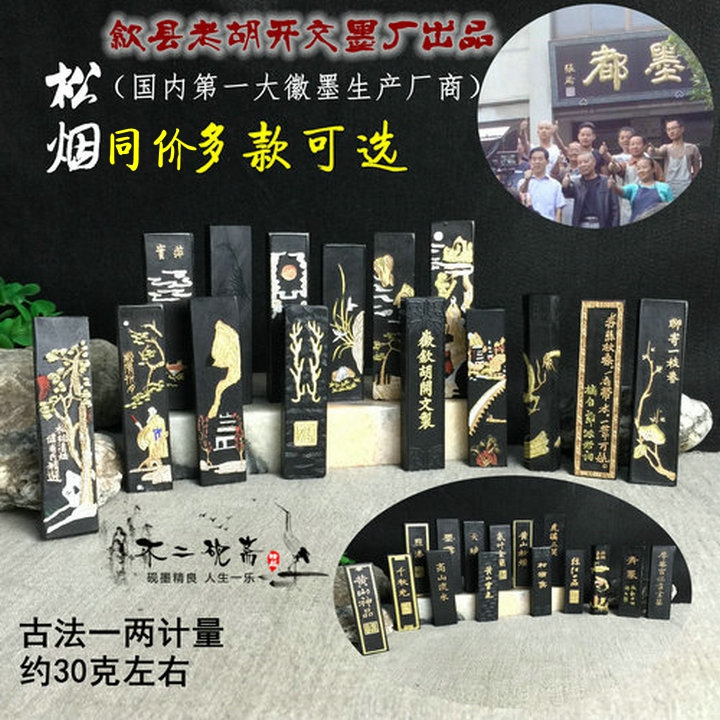 老胡开文徽墨厂匠心手工正品练习入门墨条 一两徽州墨条墨锭墨块在类目 电子词典/电纸书/文化用品, 画具/画材/书法用品, 文房四宝中 - 来自Buy2taobao.com提供专业的淘宝代购服务