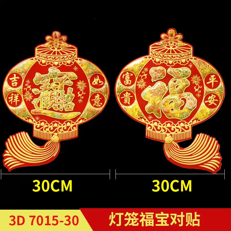 過年元旦豬年新年春節布置場景裝飾用品絨布燈籠福字門貼窗花剪紙在類目 節慶用品/禮品, 喜字/剪紙/貼紙中 - 來自Buy2taobao.com提供專業的淘寶代購服務