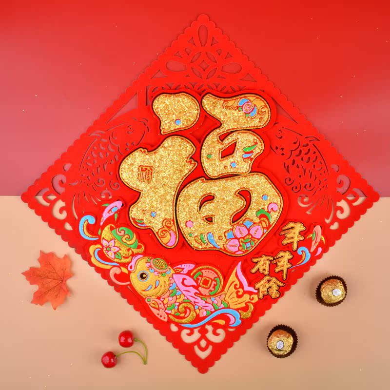 2019春节绒布立体福字门贴高档毛毡镂空斗方新年乔迁大号创意墙贴在类目 节庆用品/礼品, 喜字/剪纸/贴纸中 - 来自Buy2taobao.com提供专业的淘宝代购服务