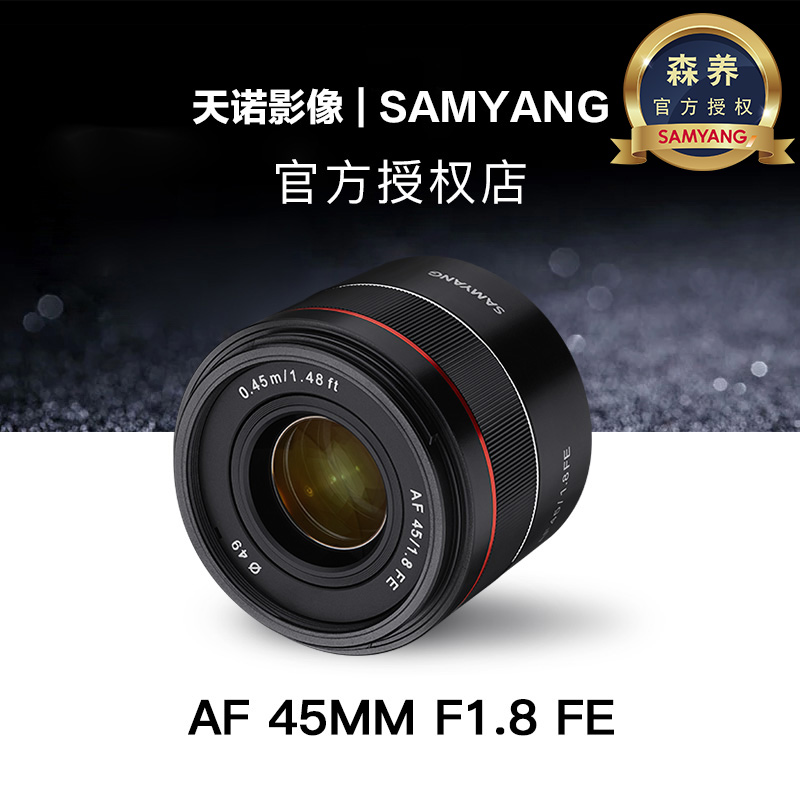 SAMYANG/ Sanyang AF 45mm F1.8 FE camera standard camera lens SONY Bayonetin the Digital Cameras/SLR Cameras/Video camera , SLR lens category - from Buy2taobao.com to provide professional Taobao agent buy service