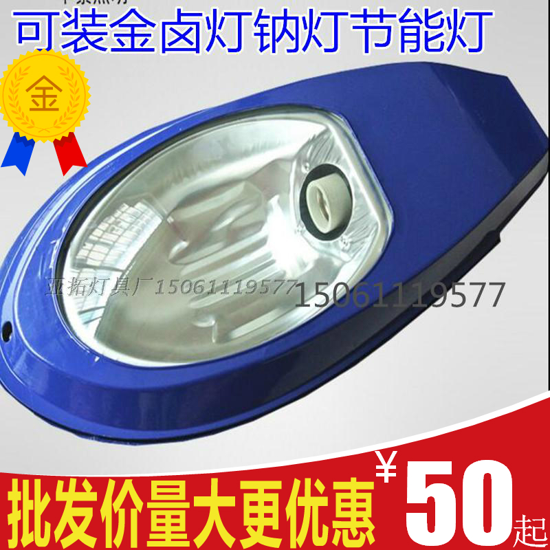 新星路灯头66cm73cm新农村道路照明灯厂区照明户外灯防水铝制灯罩在类目 家装主材, 灯具灯饰, 道路灯具中 - 来自Buy2taobao.com提供专业的淘宝代购服务