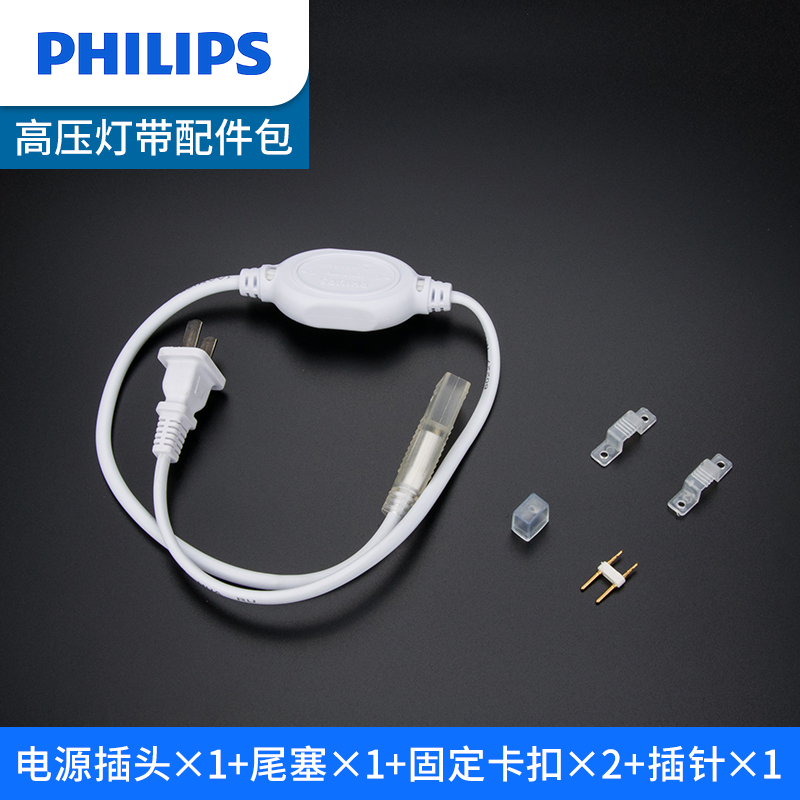 飞利浦灯带配件包虹韵高压专用插头尾塞固定卡扣双头插针在类目 家装主材, 灯具灯饰, 灯具配件中 - 来自Buy2taobao.com提供专业的淘宝代购服务