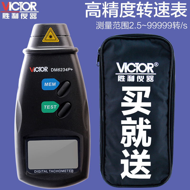 胜利数显转速表DM6234P+电机转速仪非接触式数字转速计测速仪|msdalam kategori perkakasan/alat, instrumen, tachometer - dari Buy2taobao.com untuk memberikan perkhidmatan ejen Taobao profesional membeli