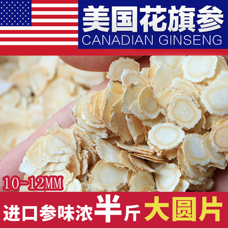 美國進口西洋參片中大片250g克正品西洋參含片參段正宗花旗參切片在類目 傳統滋補營養品, 參類滋補品, 西洋參中 - 來自Buy2taobao.com提供專業的淘寶代購服務