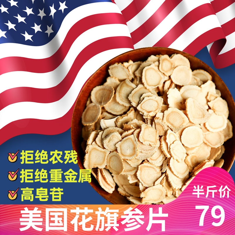 250g中片美國進口花旗參切片含片正宗西洋參段切片6年參免費打粉在類目 傳統滋補營養品, 參類滋補品, 西洋參中 - 來自Buy2taobao.com提供專業的淘寶代購服務