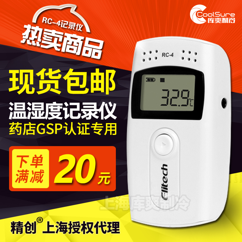 包邮精创rc–4ha迷你打印记录仪GSP认证阴凉冷藏柜温湿度计高精度在类目 五金/工具, 仪器仪表, 测温仪中 - 来自Buy2taobao.com提供专业的淘宝代购服务