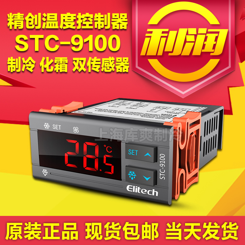Elitech精创STC-9100制冷化霜报警输出双传感器智能微电脑温控器在类目 五金/工具, 仪器仪表, 温控仪中 - 来自Buy2taobao.com提供专业的淘宝代购服务
