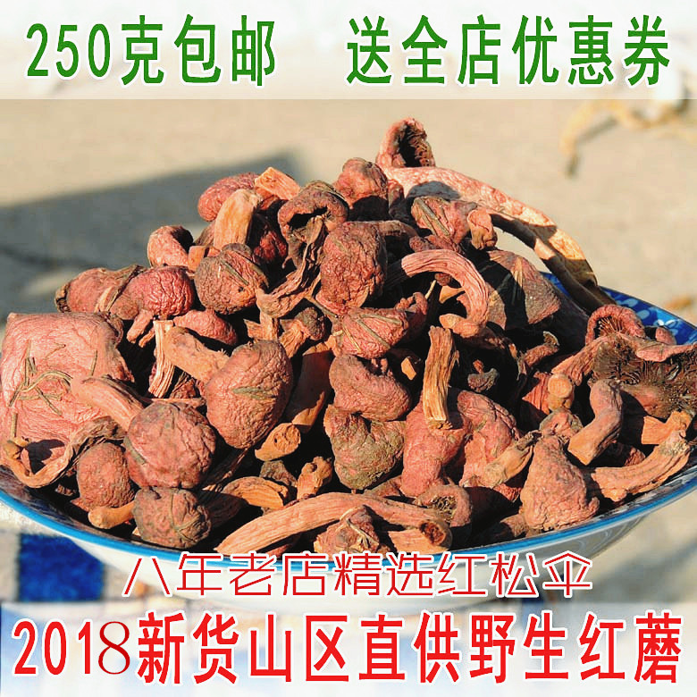 新货东北特产红蘑菇 精品手选剪根干货250g红松树伞蘑榛蘑包邮在类目 粮油米面/南北干货/调味品, 南北干货/肉类干货, 干货/土特产, 香菇类中 - 来自Buy2taobao.com提供专业的淘宝代购服务
