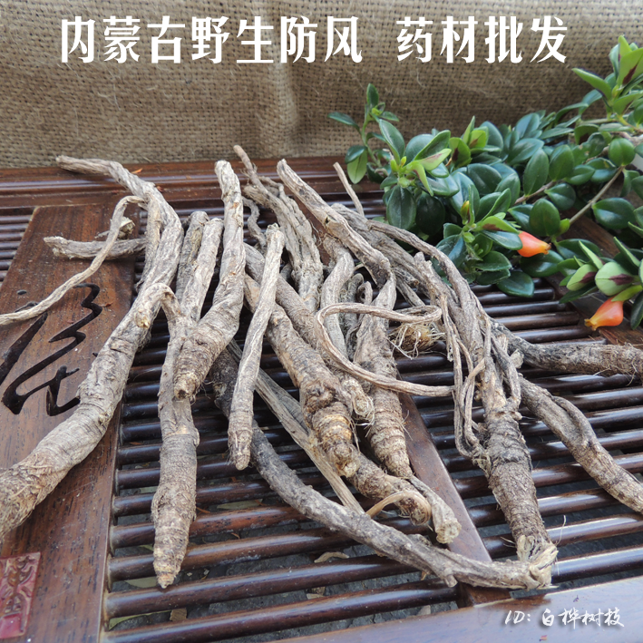 Chinese herbal medicines Inner Mongolia Hailar wild Windbreak The original root is not false. Off the wind dried food selected 250gin the Traditional nourishing food , Other traditional tonic , Other traditional tonic category - from Buy2taobao.com to provide professional Taobao agent buy service