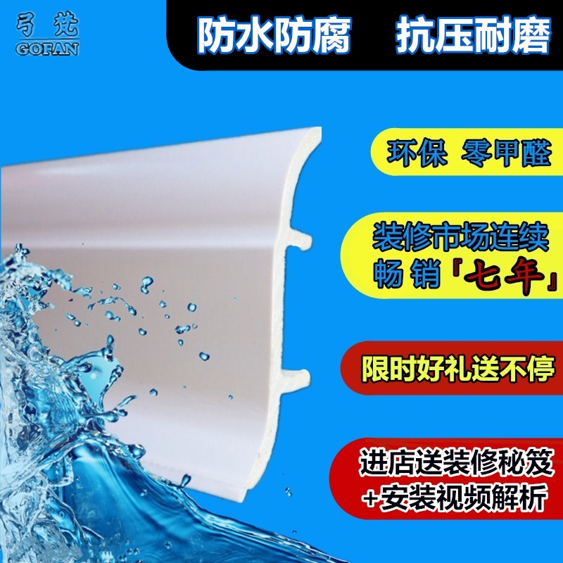 高分子PVC踢脚线防水地脚墙角线木塑料仿实木瓷砖自粘白黑色环保在类目 家装主材, 地板, 地板附件, 踢脚线中 - 来自Buy2taobao.com提供专业的淘宝代购服务